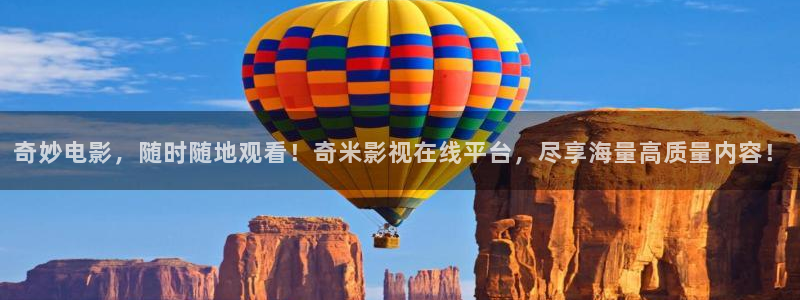 免费电影在线不卡：奇妙电影，随时随地观看！奇米影视在线平台，尽享海量高质量内容！